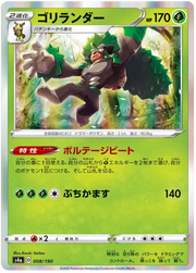 Rillaboom (JP) 8/190 (Shiny Star V)