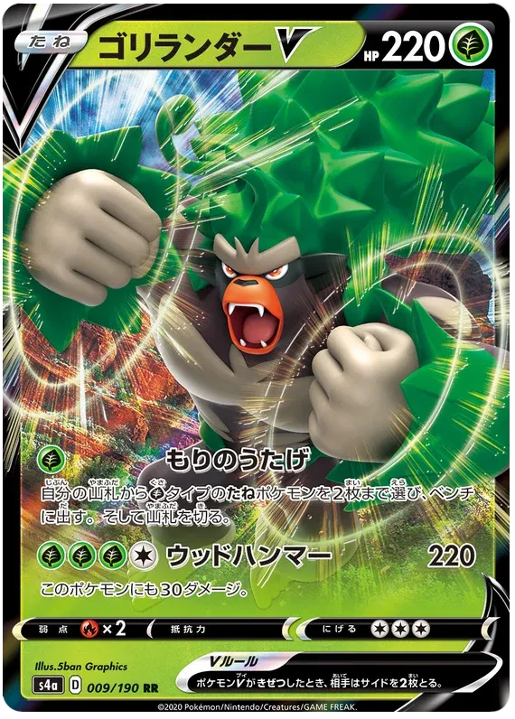 Rillaboom V (JP) 9/190 (Shiny Star V)