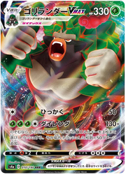 Rillaboom VMAX (JP) 10/190 · Holofoil (Shiny Star V)