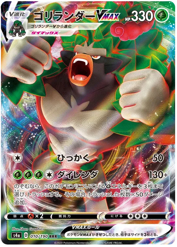 Rillaboom VMAX (JP) 10/190 · Holofoil (Shiny Star V)
