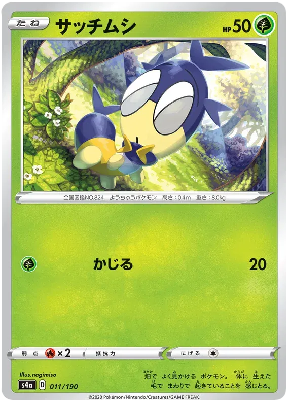 Blipbug (JP) 11/190 (Shiny Star V)