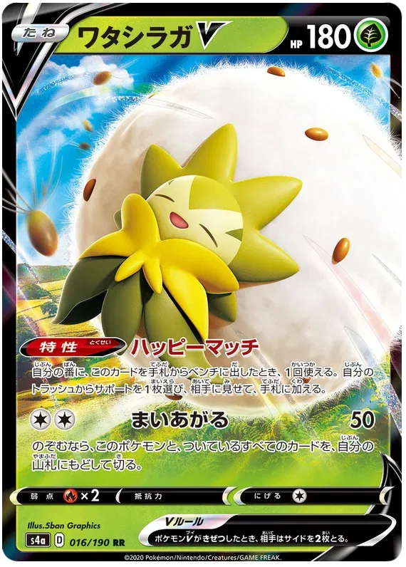 Eldegoss V (JP) 16/190 (Shiny Star V)