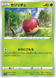 Applin (JP) 17/190 (Shiny Star V)