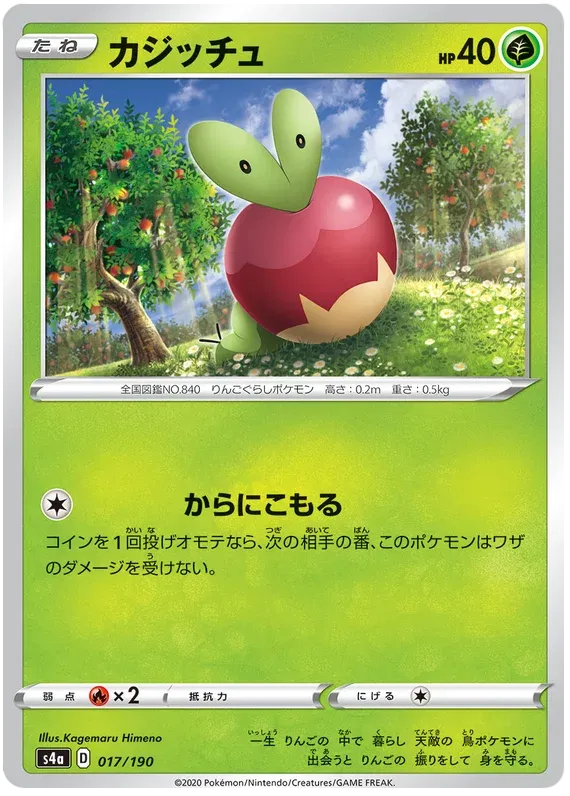 Applin (JP) 17/190 (Shiny Star V)
