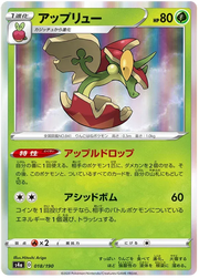 Flapple (JP) 18/190 (Shiny Star V)