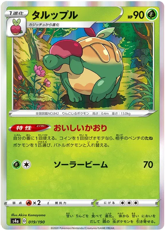 Appletun (JP) 19/190 (Shiny Star V)