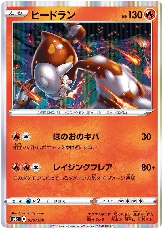 Heatran (JP) 20/190 (Shiny Star V)
