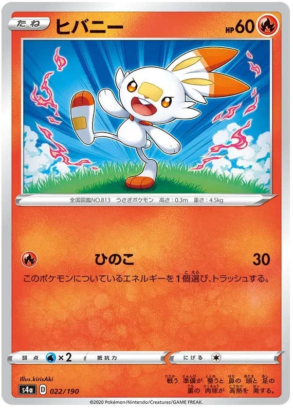 Scorbunny (JP) 22/190 · Mirror Holofoil (Shiny Star V)