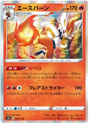 Cinderace (JP) 24/190 (Shiny Star V)