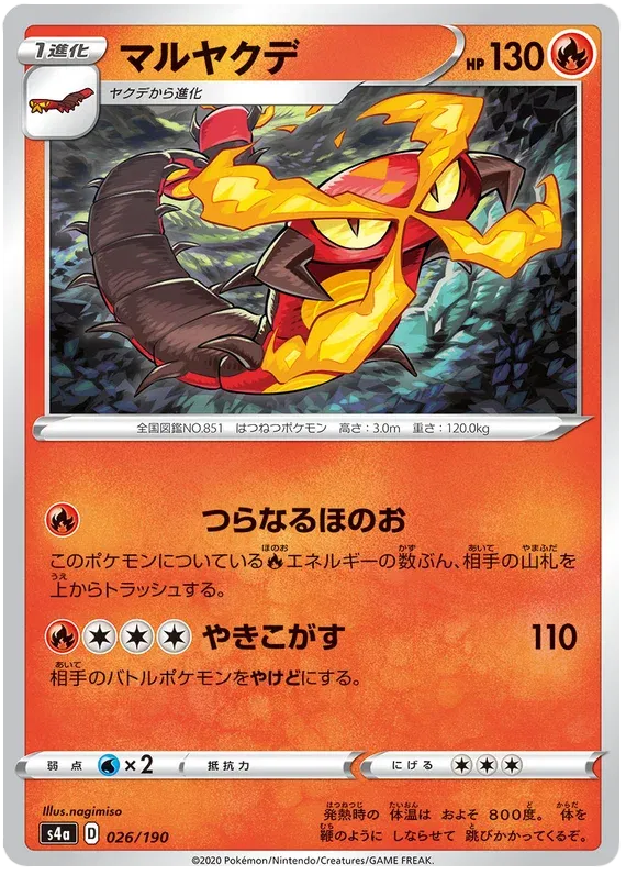 Centiskorch (JP) 26/190 (Shiny Star V)