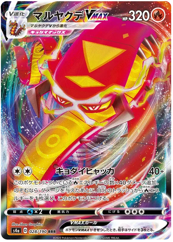 Centiskorch VMAX (JP) 28/190 (Shiny Star V)