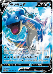 Lapras V (JP) 31/190 (Shiny Star V)