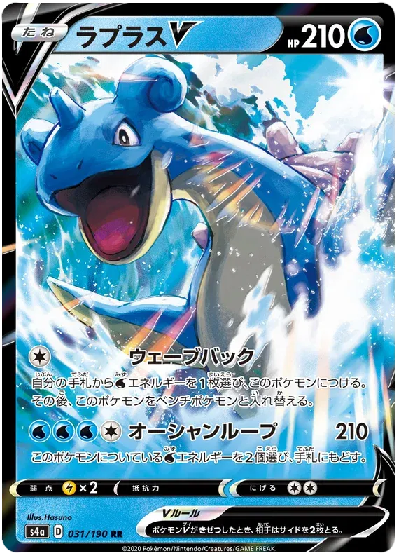 Lapras V (JP) 31/190 (Shiny Star V)