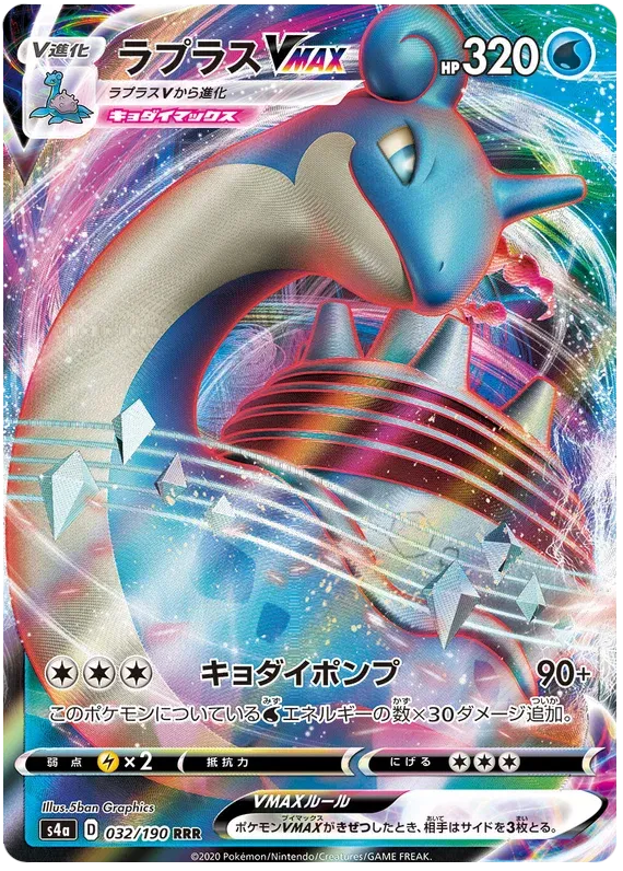 Lapras VMAX (JP) 32/190 (Shiny Star V)
