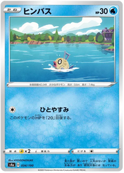 Feebas (JP) 34/190 (Shiny Star V)
