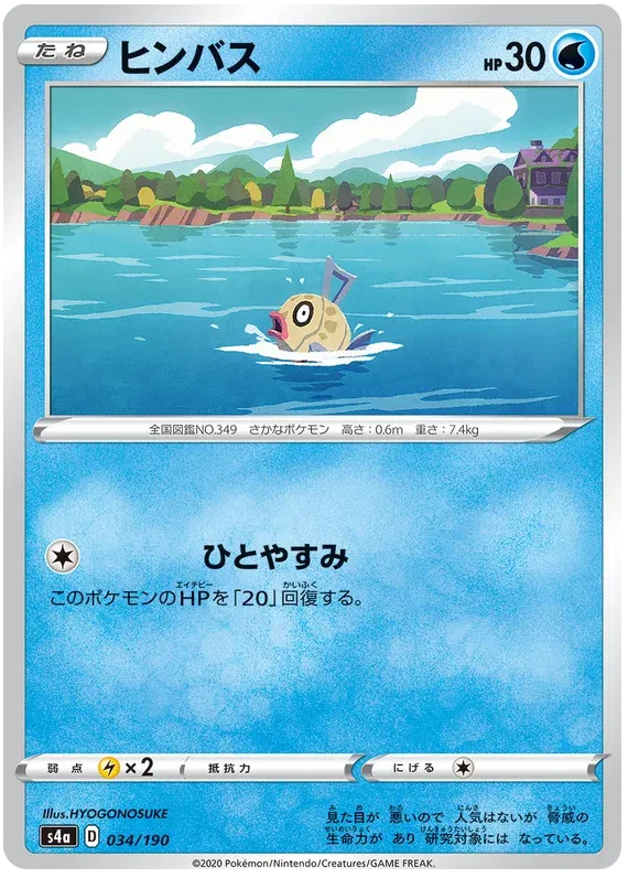 Feebas (JP) 34/190 (Shiny Star V)