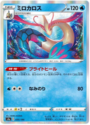 Milotic (JP) 35/190 (Shiny Star V)