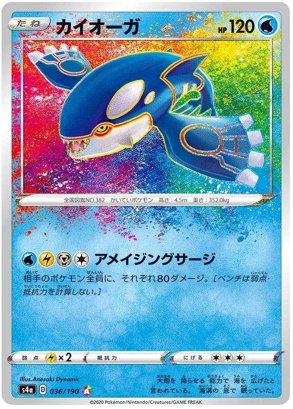 Kyogre (JP) 36/190 (Shiny Star V)