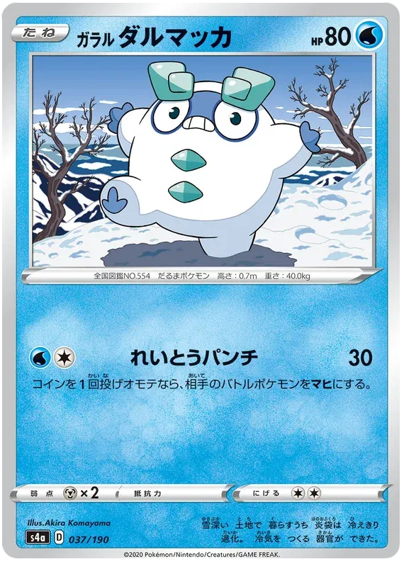 Galarian Darumaka (JP) 37/190 (Shiny Star V)