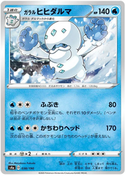 Galarian Darmanitan (JP) 38/190 (Shiny Star V)
