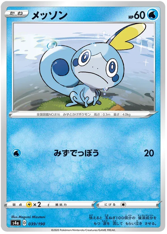 Sobble (JP) 39/190 (Shiny Star V)