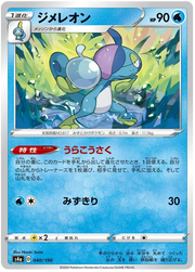 Drizzile (JP) 40/190 (Shiny Star V)