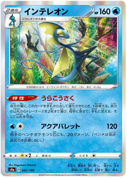 Inteleon (JP) 41/190 (Shiny Star V)