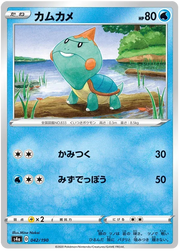 Chewtle (JP) 42/190 (Shiny Star V)