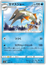 Barraskewda (JP) 46/190 (Shiny Star V)