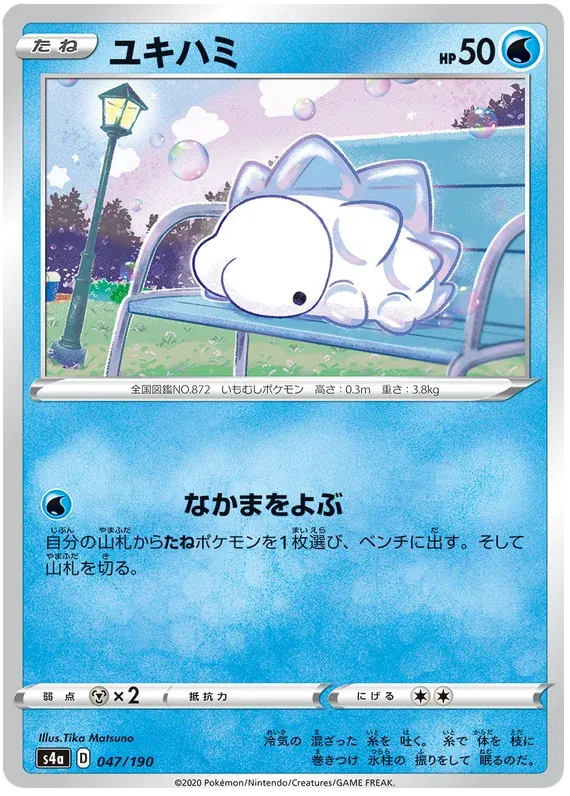 Snom (JP) 47/190 (Shiny Star V)