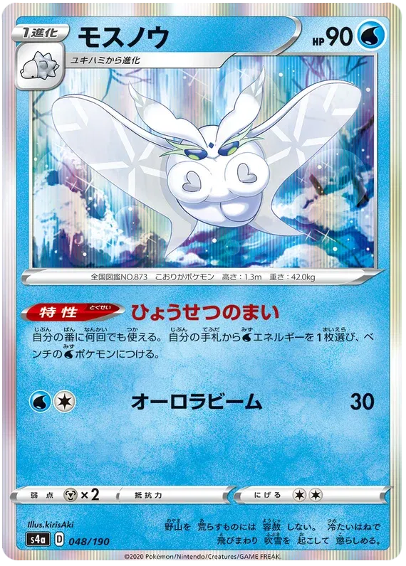 Frosmoth (JP) 48/190 (Shiny Star V)