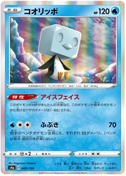 Eiscue (JP) 49/190 (Shiny Star V)