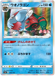 Dracovish (JP) 50/190 (Shiny Star V)