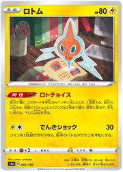 Rotom (JP) 52/190 (Shiny Star V)