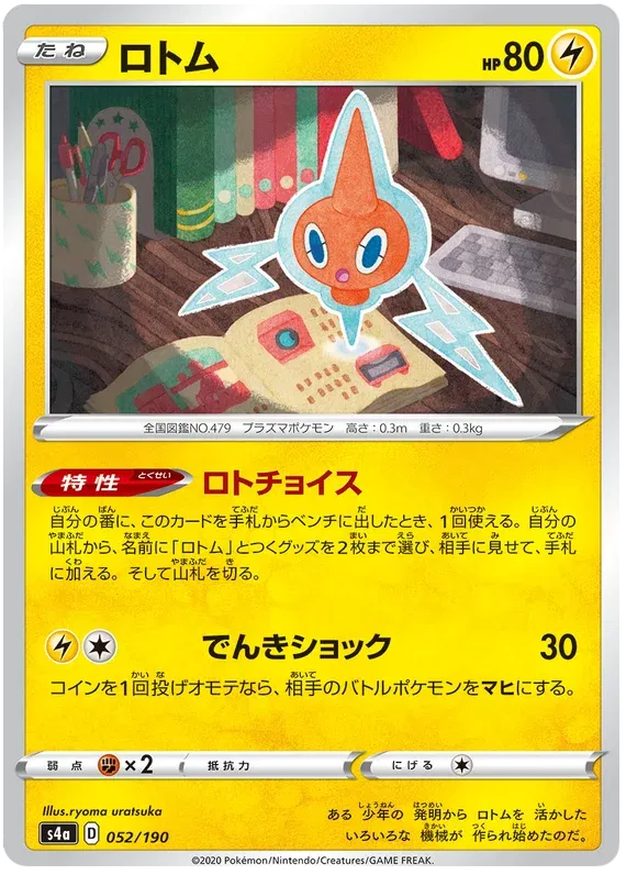 Rotom (JP) 52/190 (Shiny Star V)