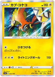 Tapu Koko (JP) 53/190 (Shiny Star V)