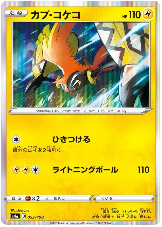 Tapu Koko (JP) 53/190 (Shiny Star V)