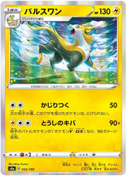Boltund (JP) 55/190 (Shiny Star V)