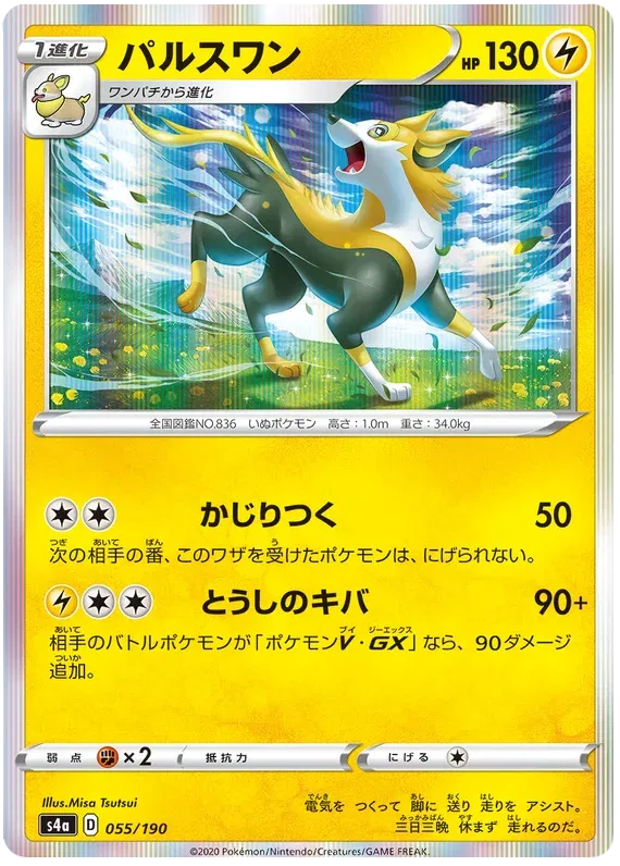 Boltund (JP) 55/190 (Shiny Star V)