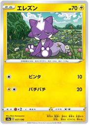 Toxel (JP) 57/190 (Shiny Star V)