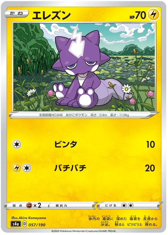 Toxel (JP) 57/190 (Shiny Star V)