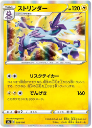 Toxtricity (JP) 58/190 (Shiny Star V)