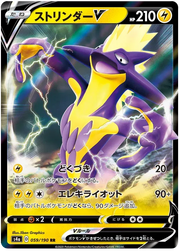 Toxtricity V (JP) 59/190 (Shiny Star V)