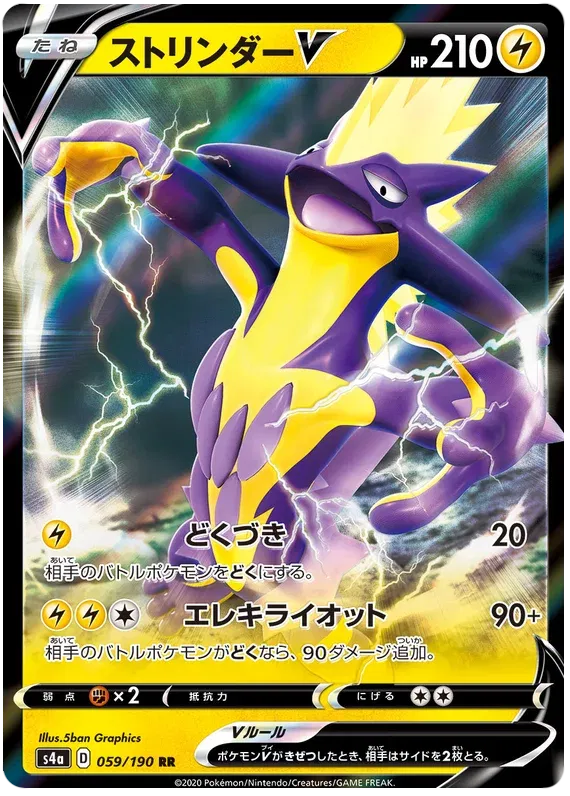 Toxtricity V (JP) 59/190 (Shiny Star V)