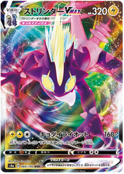 Toxtricity VMAX (JP) 60/190 (Shiny Star V)