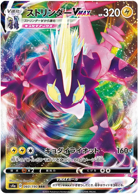 Toxtricity VMAX (JP) 60/190 (Shiny Star V)