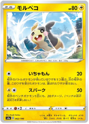 Morpeko (JP) 62/190 · Mirror Holofoil (Shiny Star V)