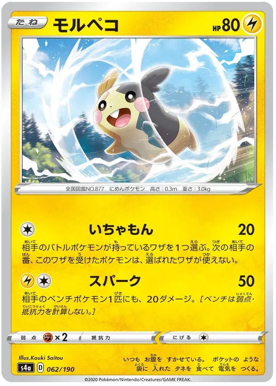 Morpeko (JP) 62/190 · Mirror Holofoil (Shiny Star V)