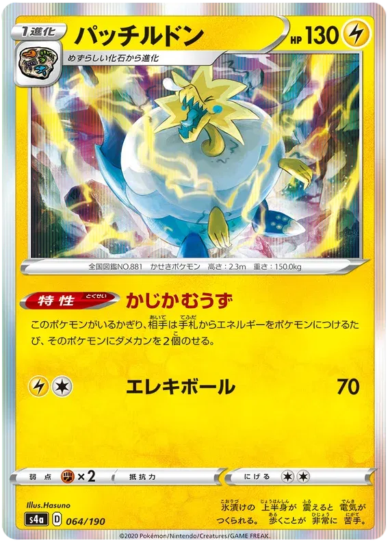 Arctozolt (JP) 64/190 (Shiny Star V)