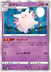 Clefable (JP) 66/190 (Shiny Star V)